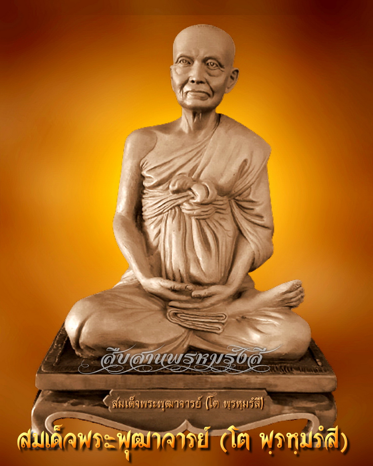 พระสมเด็จฯ พิมพ์พระประธาน กรุวัดสะตือ (สภาพเดิม) เพิ่อการอนุรักษ์ ORG 405