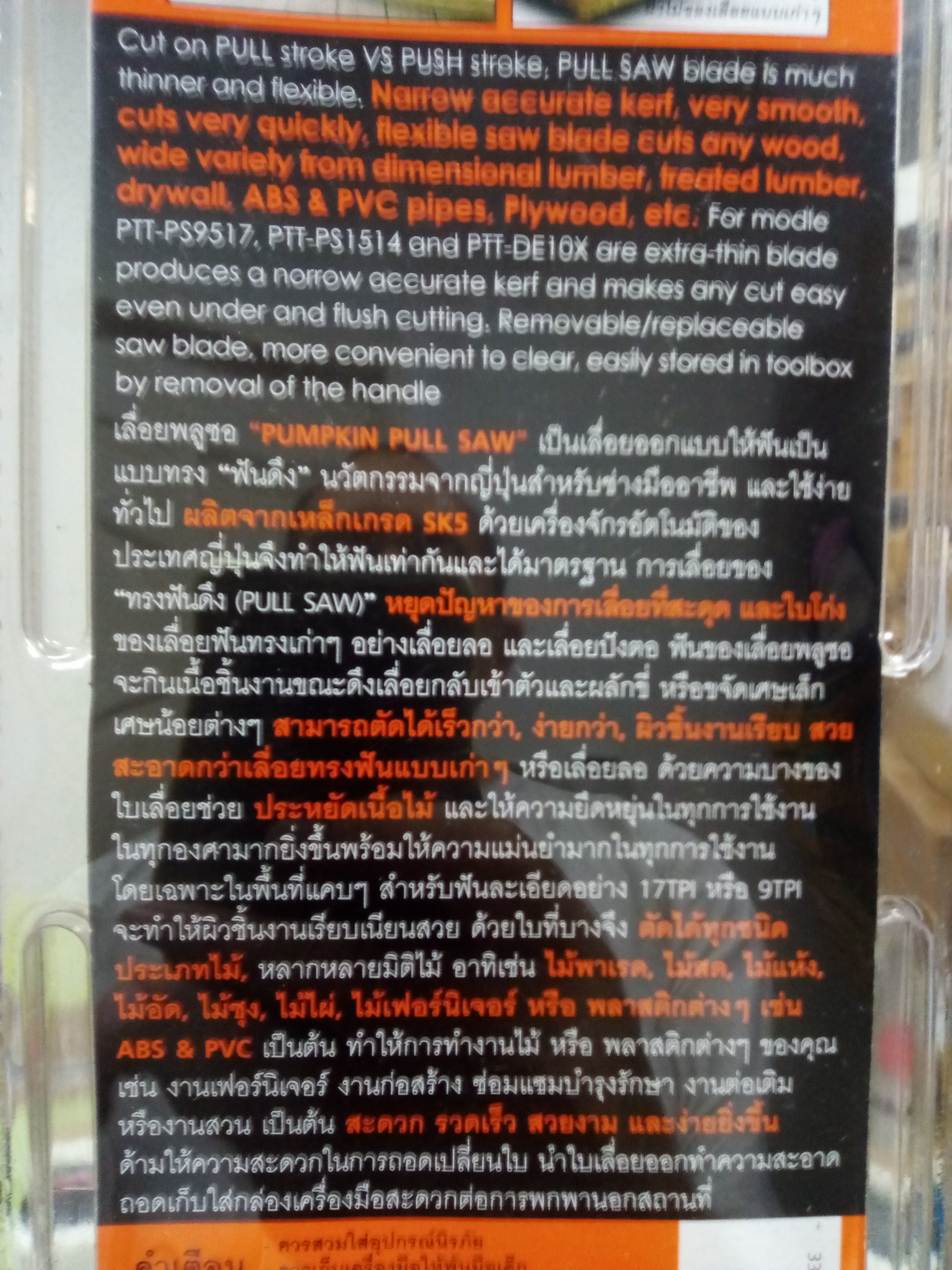 PUMPKIN PTT-DE10X 10-inch Japanese Ryoba Saw - เลื่อยญี่ปุ่นสองหน้า ตัดได้ทั้งตามเสี้ยน และขวางเสี้ยนขนาด 10 นิ้ว - 33316