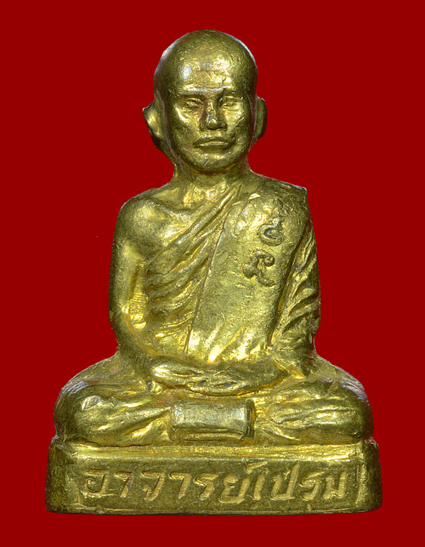 รูปเหมือนปั๊มรุ่นแรกอาจารย์เปรม วัดวิหารสูง ปี 2512 จ.พัทลุง
