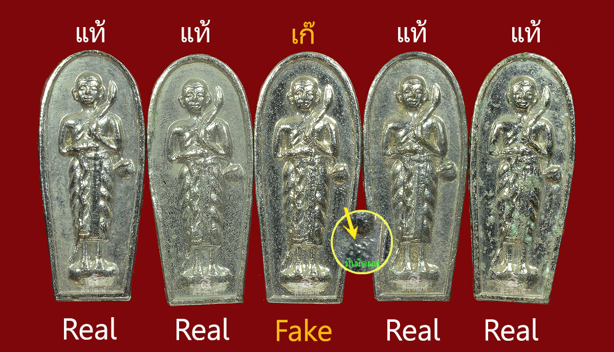 ชี้ตำหนิ แท้-เก๊ เหรียญพระสิวลี อ.ชุม ไชยคีรี ปี 2515 วัดชำนิหัตถการ (สามง่าม)
