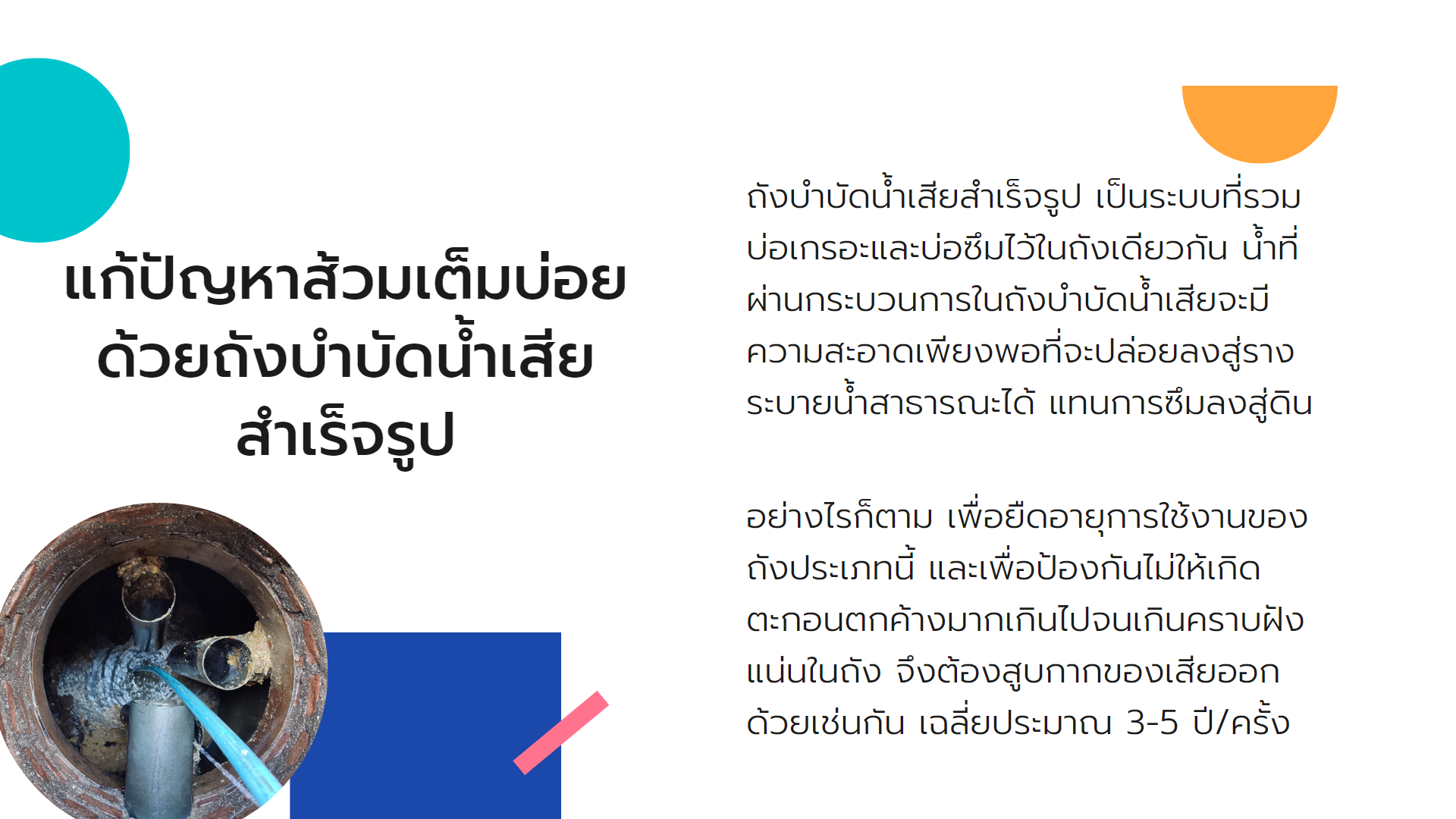 ดูดส้วมอพาร์ทเม้นท์