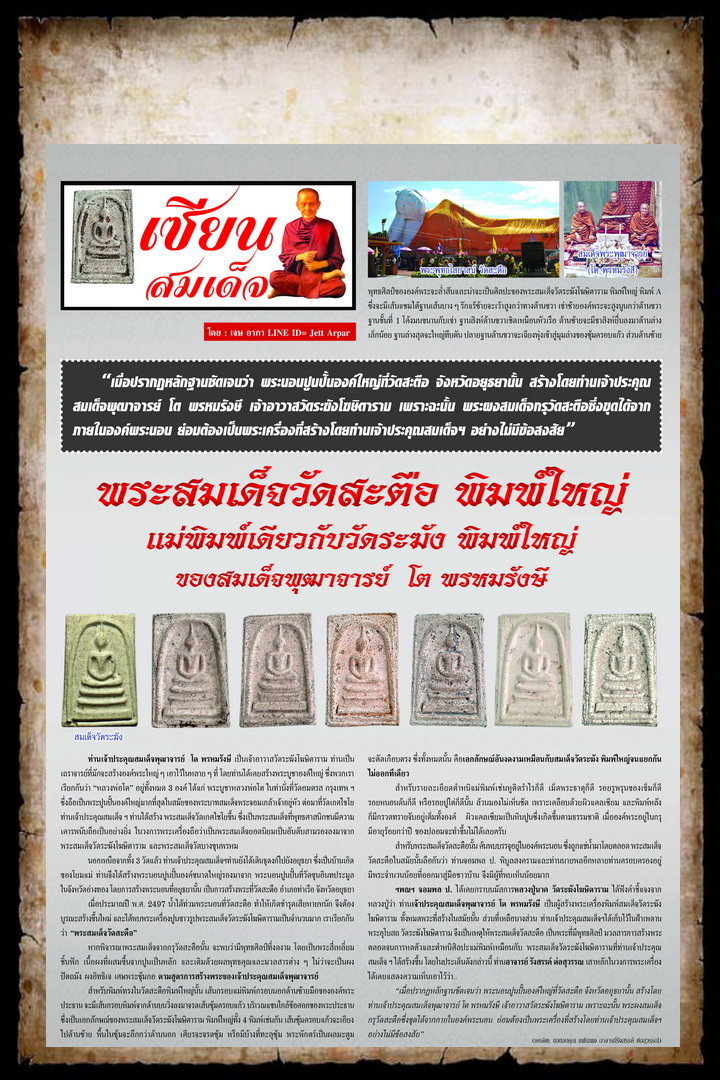 พระสมเด็จฯ พิมพ์ใหญ่วัดระฆัง บรรจุกรุวัดสะตือ (แตกลาย ) TAK 608