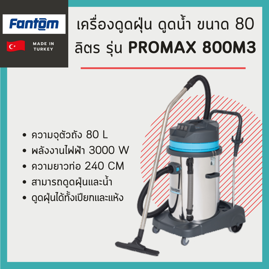 เครื่องดูดฝุ่น Fantom รุ่น Promax 800M3
