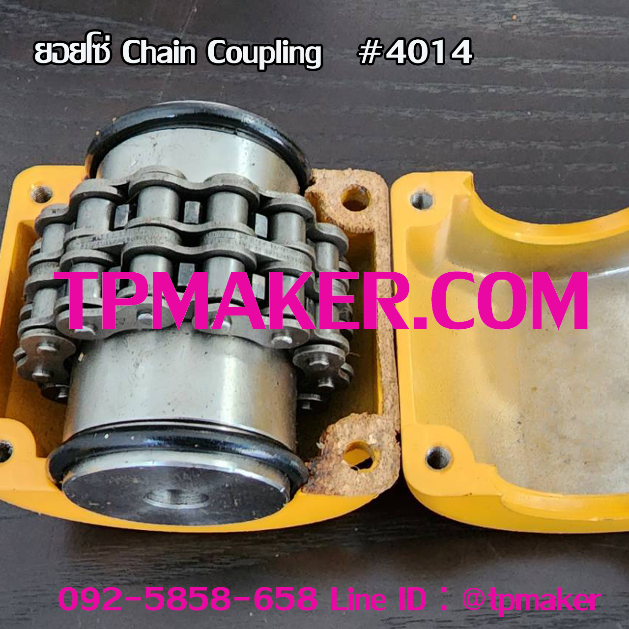 ยอยโซ่ Chain Coupling #4014