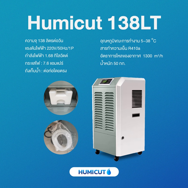 เครื่องลดความชื้นอุตสาหกรรม HUMICUT รุ่น Humicut 138LT มีถังเก็บน้ำ