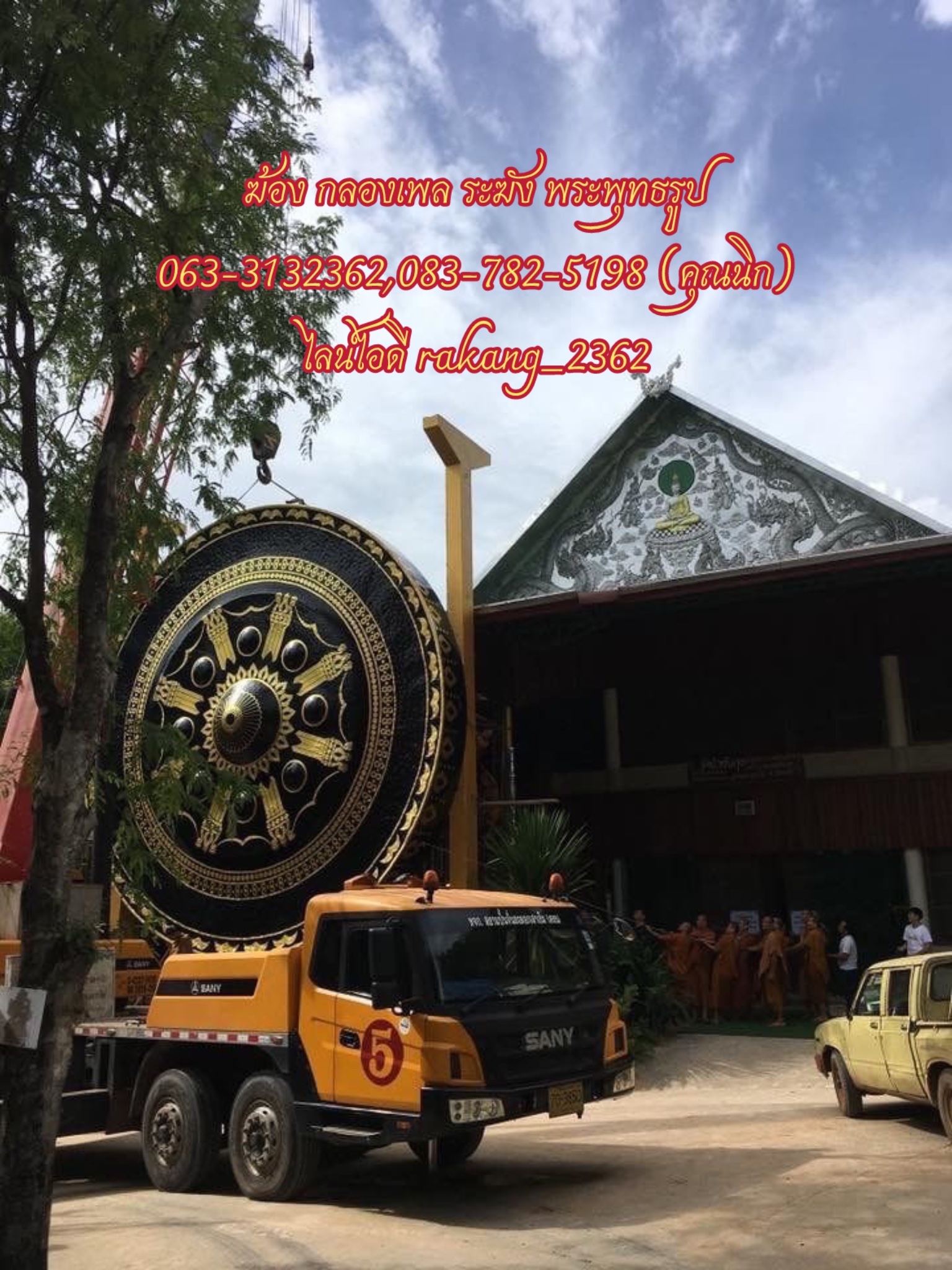 ฆ้อง 8 เมตร
