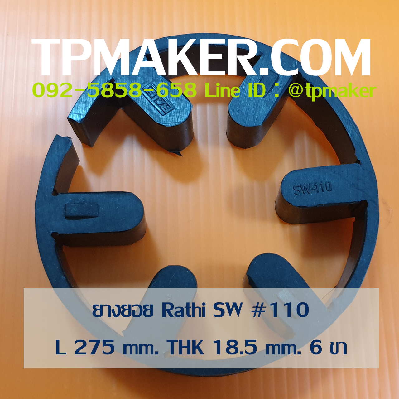ยางยอย Rathi Jaw Flex แบบ Type SW-Spider #110
