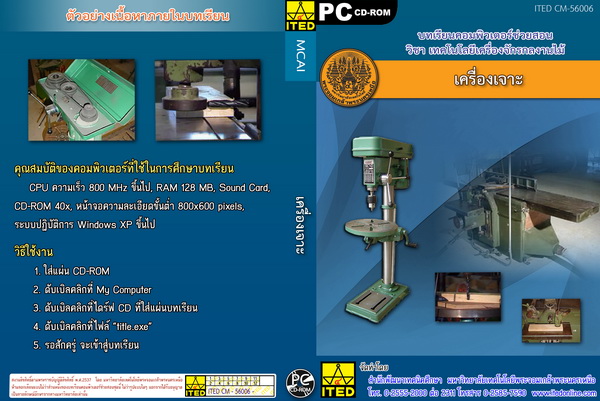 เครื่องเจาะ ITED CM 56006