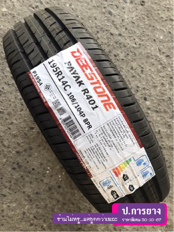 195 R14 Deestone R401...ลดเหลือ...1,450.-