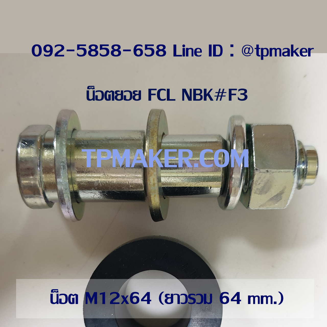 น็อตสกรู น็อตยอย FCL NBK #F3 : M12x64