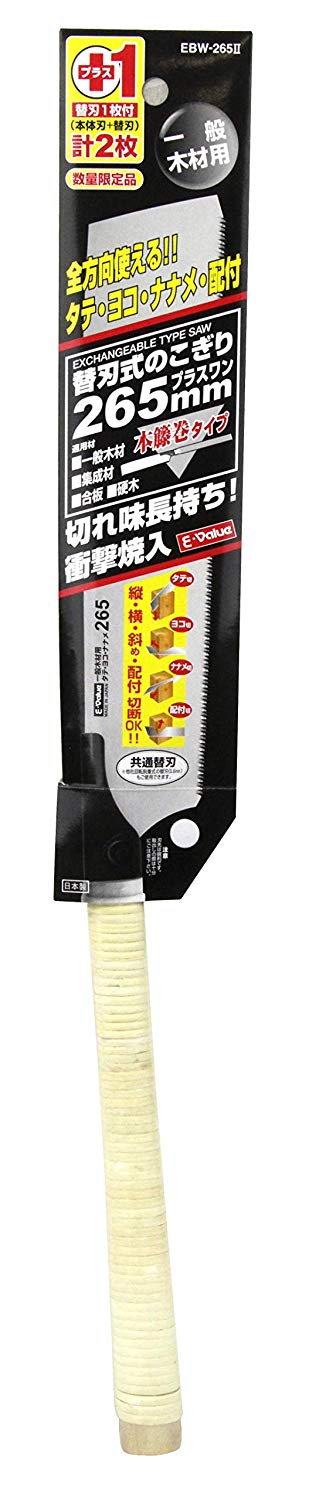 E-Value EBW265T 265mm. Japanese Kataba Saw - เลื่อยญี่ปุ่นคมหน้าเดียว สำหรับ ตัดขวางเสี้ยนขนาด 265มม (แถมใบอะไหล่ 1 ใบ) (Made in Japan)