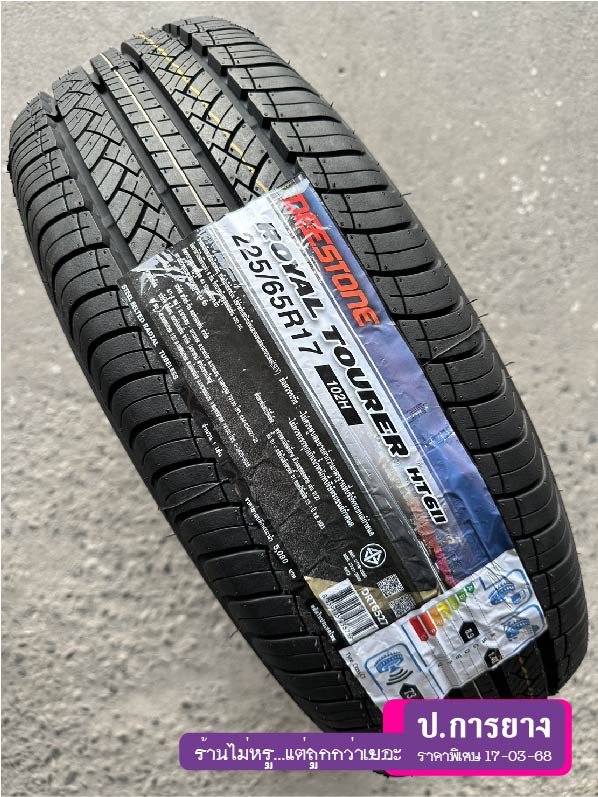 225/65 R17 Deestone HT611...ลดเหลือ...2,390.-