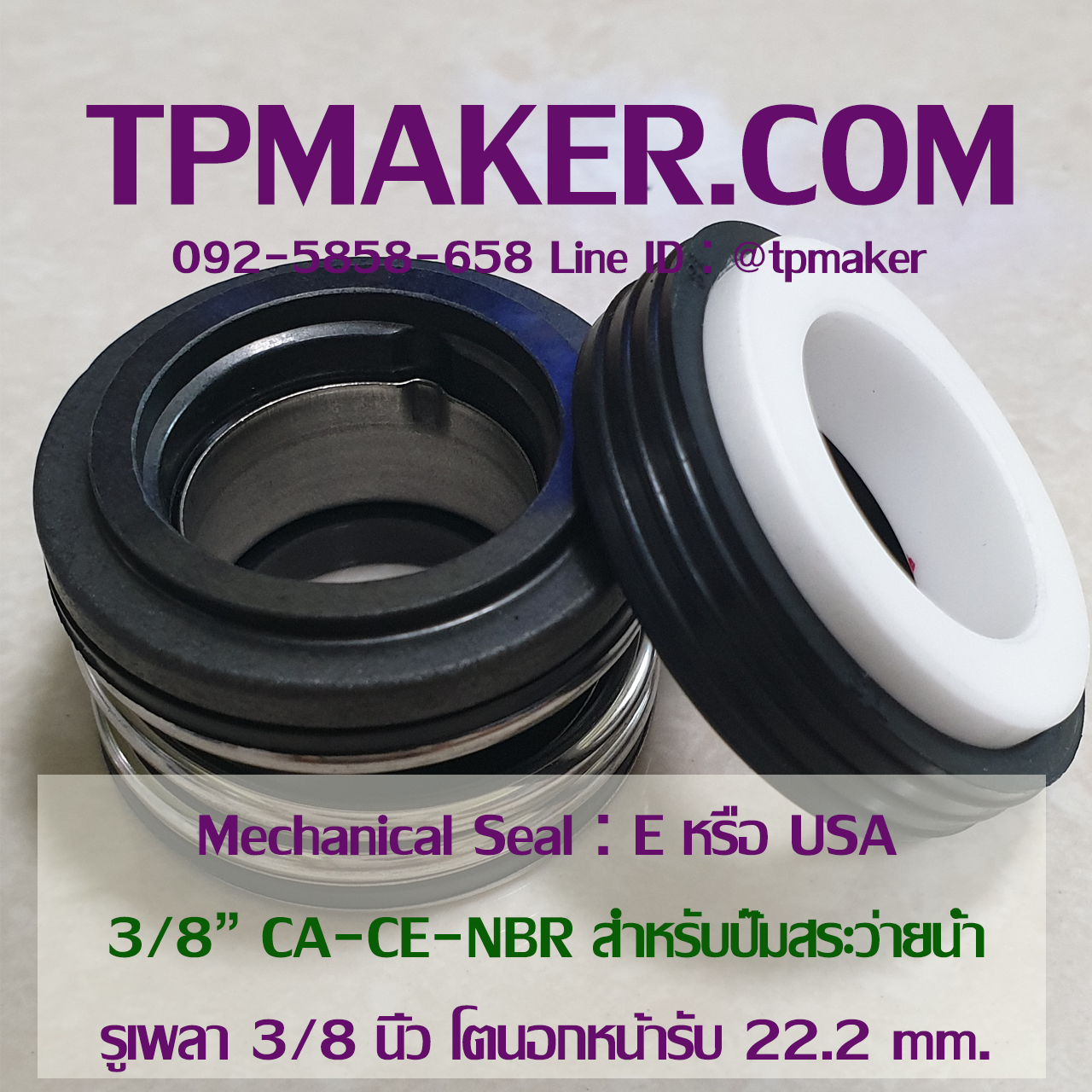 Mec Seal รุ่น E, USA ปั๊มสระว่ายน้ำ 3/8" CA-CE-NBR