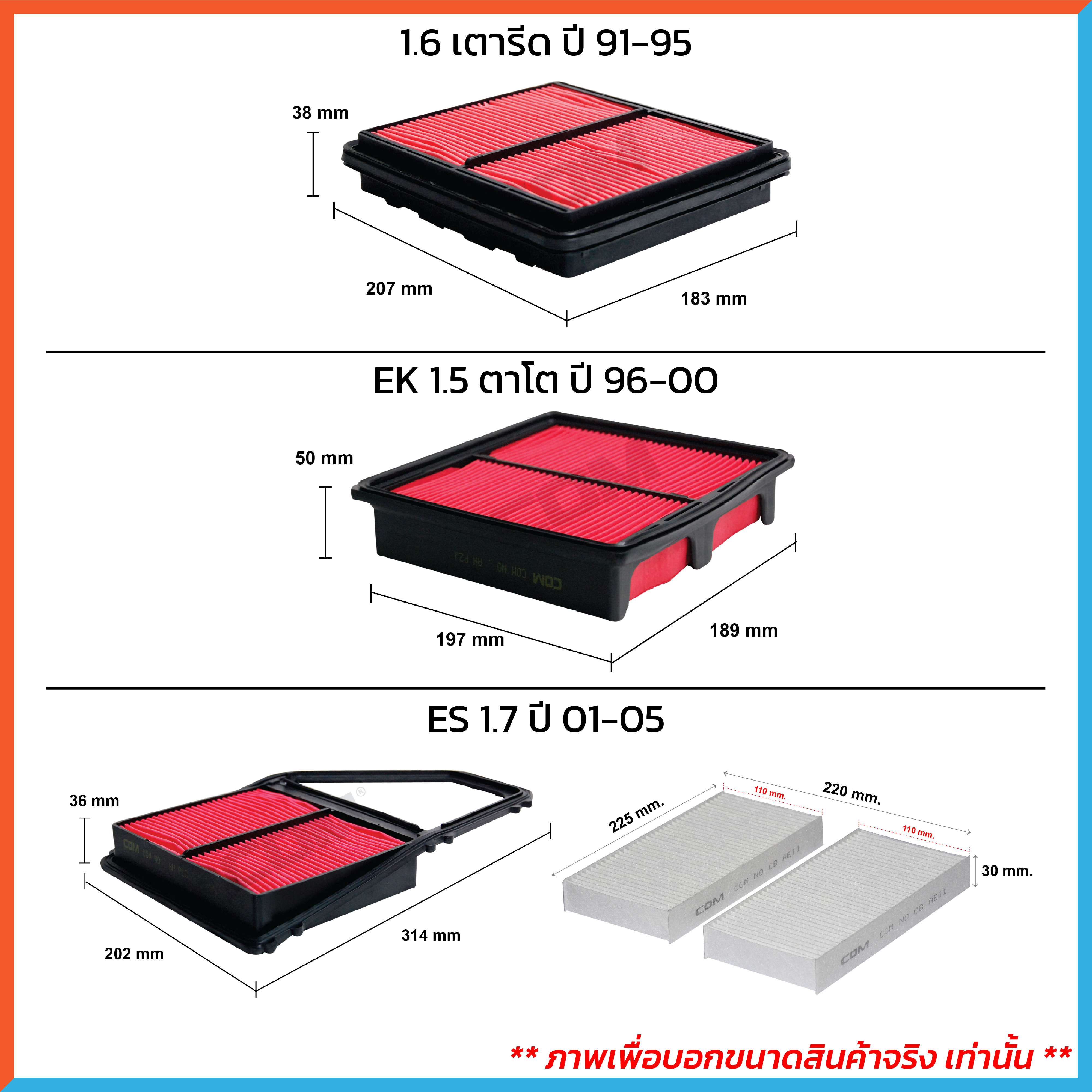 กรองอากาศ กรองแอร์ HONDA CIVIC ฮอนด้า ซีวิค 1.6 เตารีด,EK,ES,FD,FB,FC,FK ทุกรุ่น ปี 1991-2020 ,ไส้กรอง COM