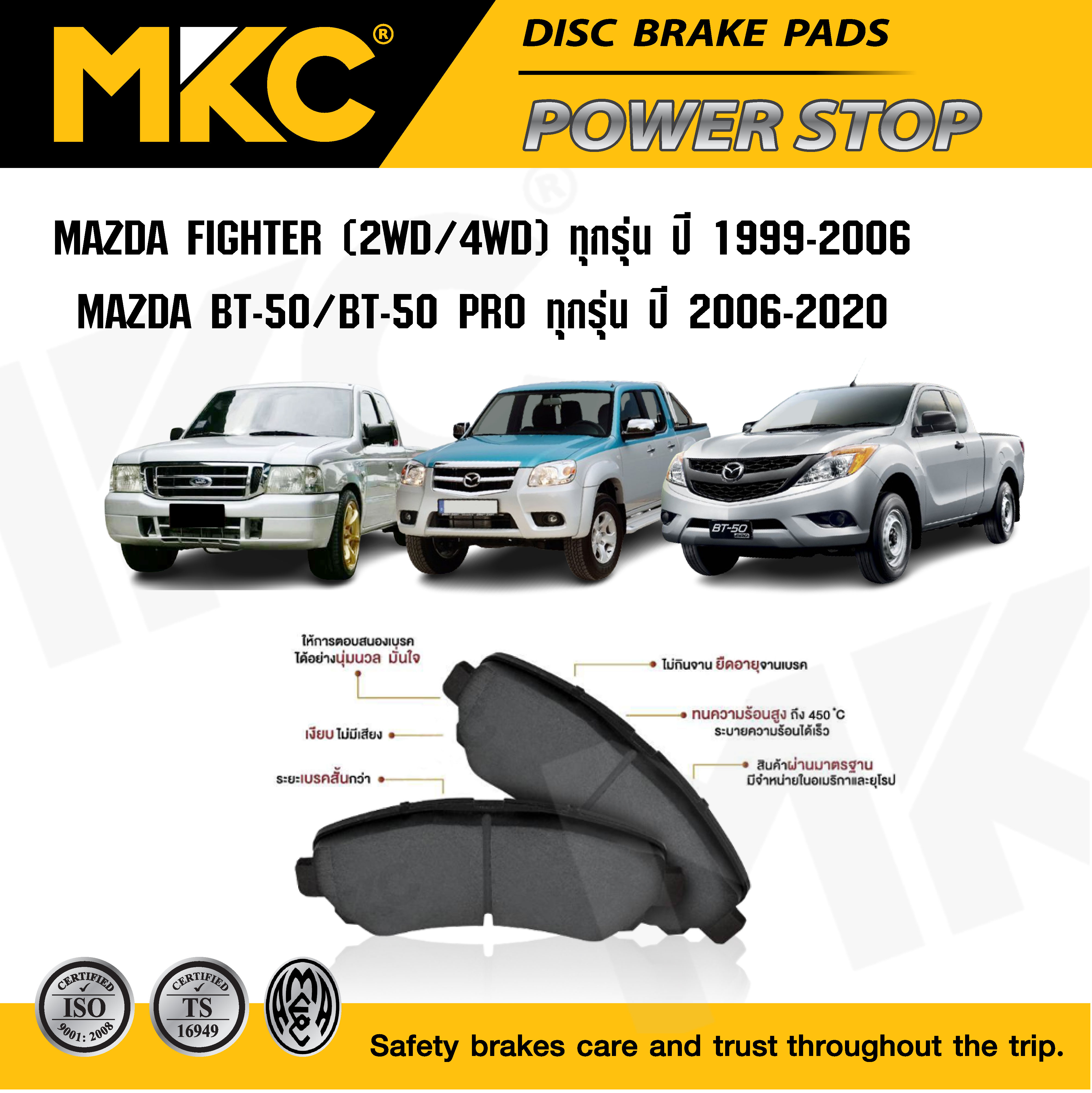 ผ้าเบรคหน้า หลัง(เลือกสินค้า) MAZDA FIGHTER ปี1999-2006, BT50 บีที50 BT50 PRO โปร ,2WD,4WD ปี 2006-2020