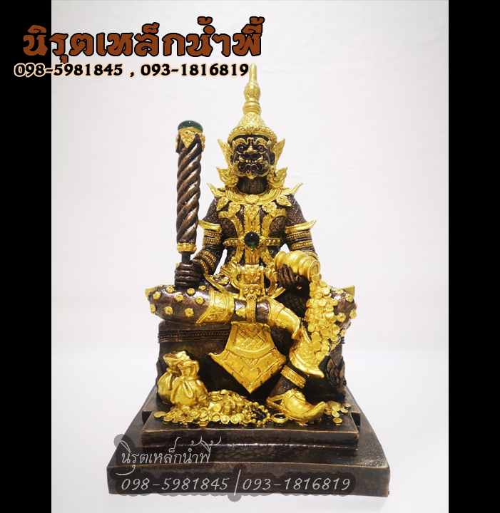 ท้าวเวสสุวรรณบันดาลทรัพย์ องค์สีทองเหลืองรมดำทรงเครื่องทอง ประดับไหลน้ำพี้ หน้าตัก 5 นิ้ว เนื้อผสมมวลสารแร่เหล็กน้ำพี้