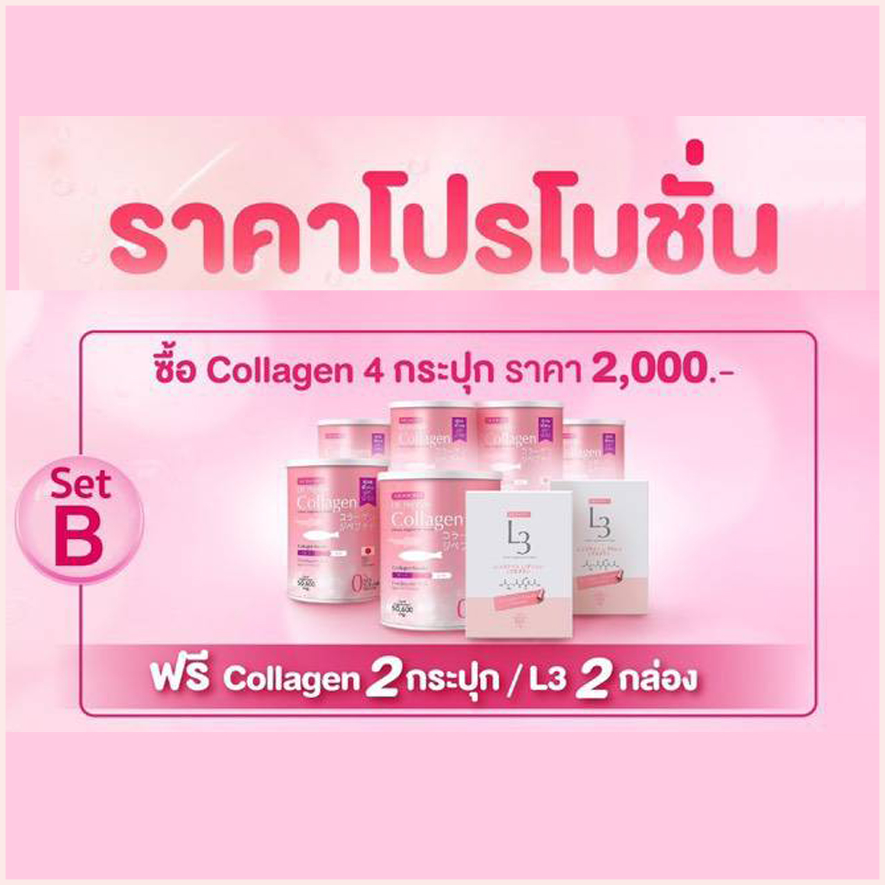 โมโมโกะ ไดแปปไทด์ คอลลาเจน Momoko Collagen แบบ 3 แถม 3 (โมโมโกะ 4 กระปุก L3 1 กล่อง แก้ว 1 ใบ)