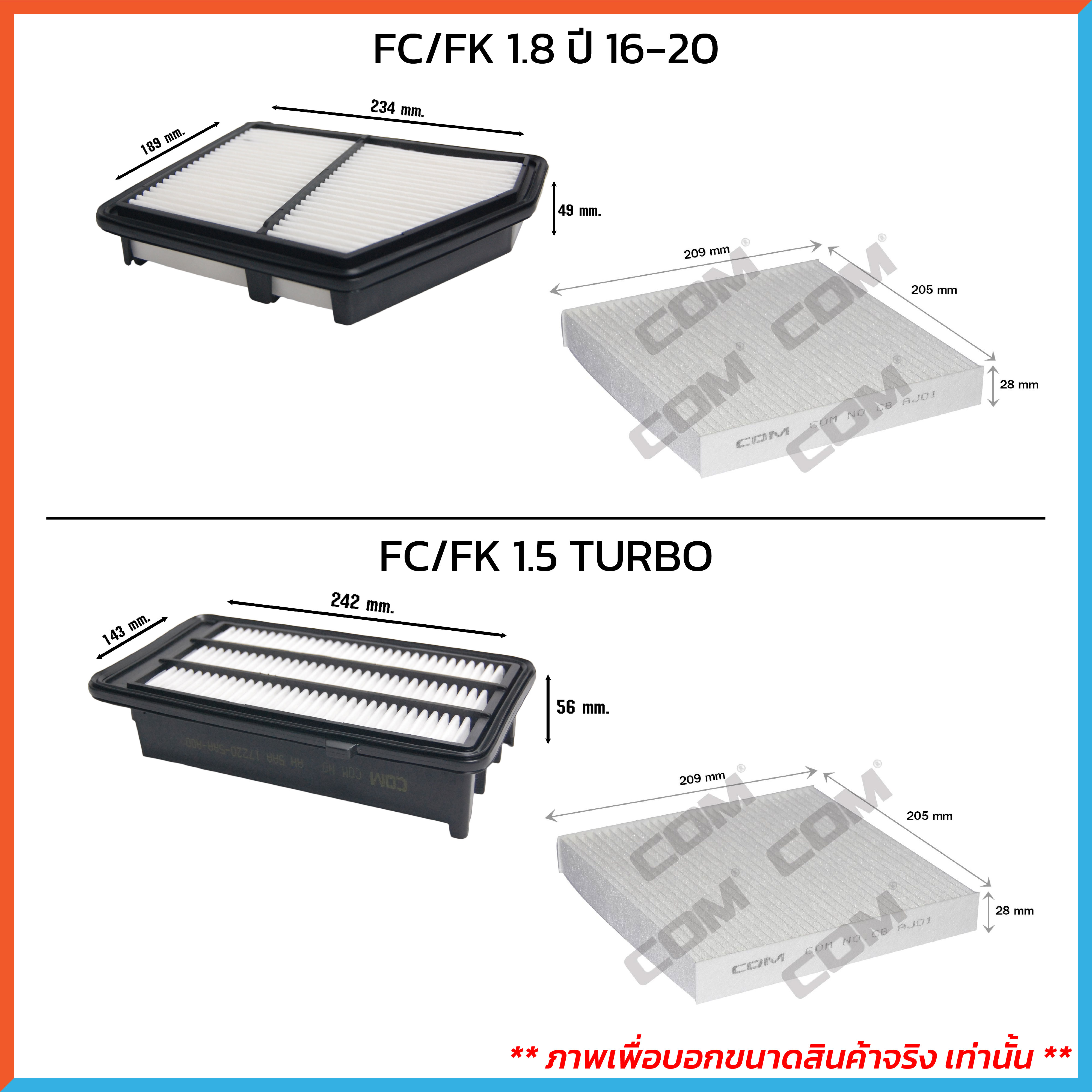 กรองอากาศ กรองแอร์ HONDA CIVIC ฮอนด้า ซีวิค 1.6 เตารีด,EK,ES,FD,FB,FC,FK ทุกรุ่น ปี 1991-2020 ,ไส้กรอง COM