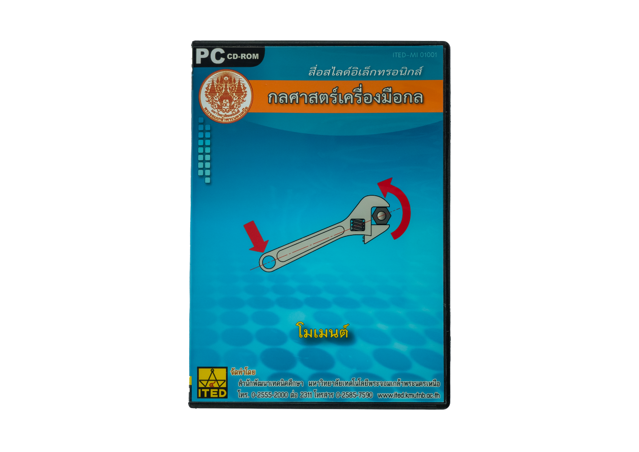 กลศาสตร์เครื่องมือกล (Machine Tool Mechanics) ITED-MI 01001 (ทั้งชุดวิชา)