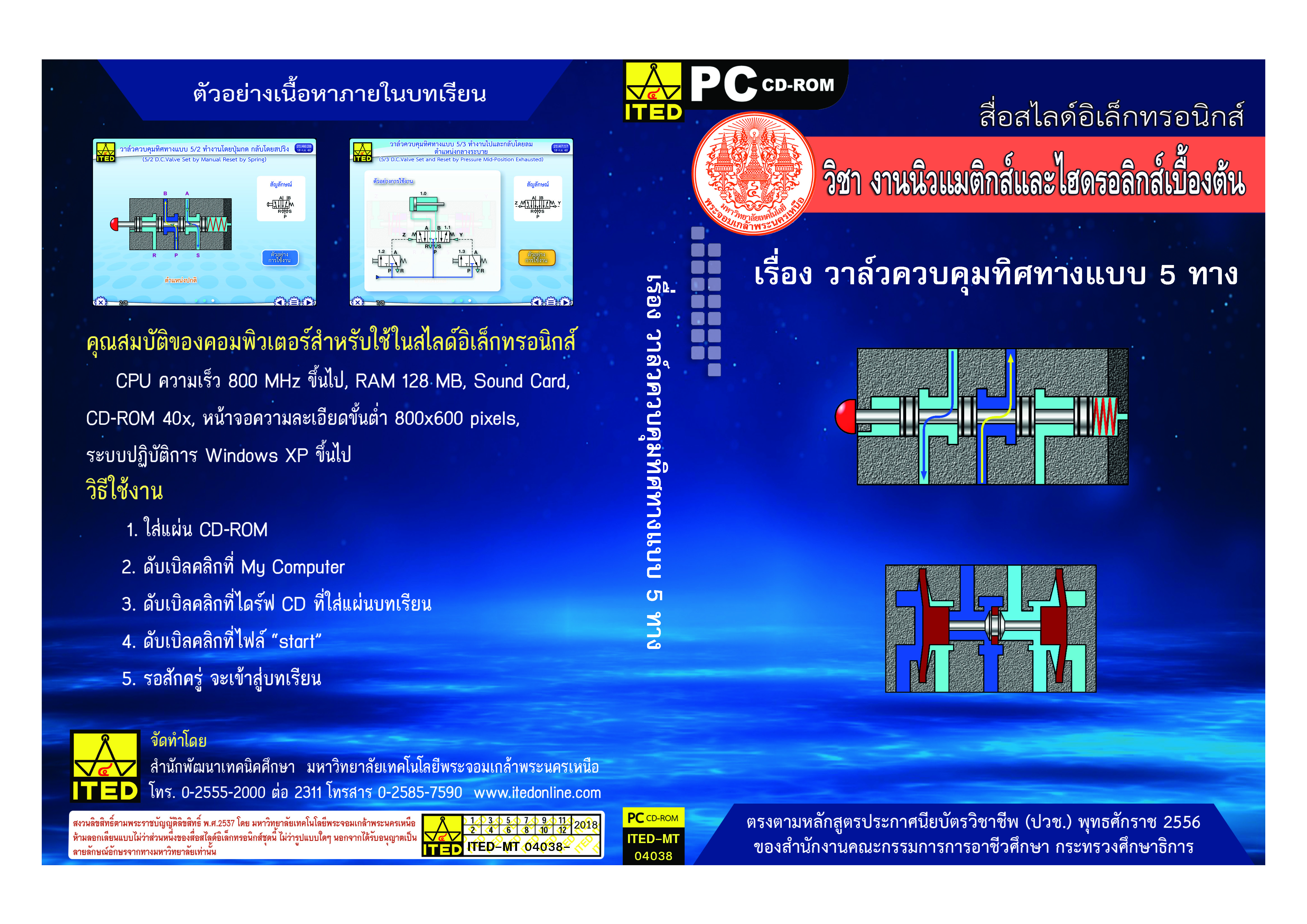 วาล์วควบคุมทิศทางแบบ 5 ทาง (คู่มือการใช้สื่อ/สไลด์อิเล็กทรอนิกส์) - ITED-MT 04038