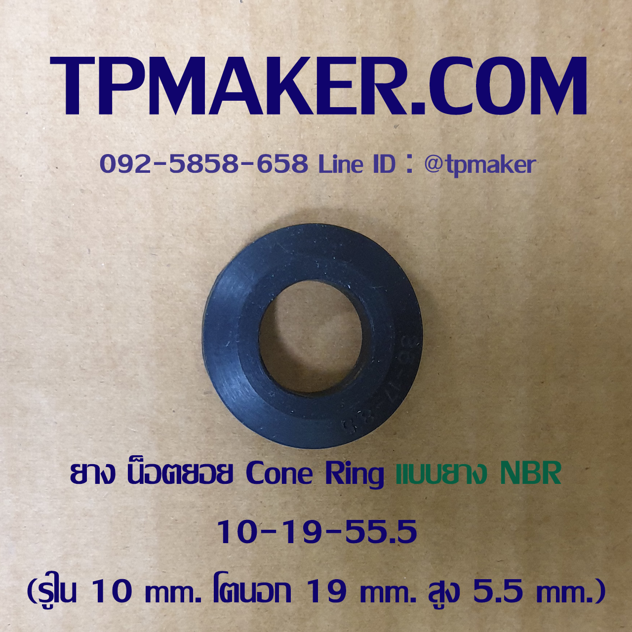บูชยาง ลูกยางยอย Cone Ring แบบ NBR #1 ขนาด10-19-5.5