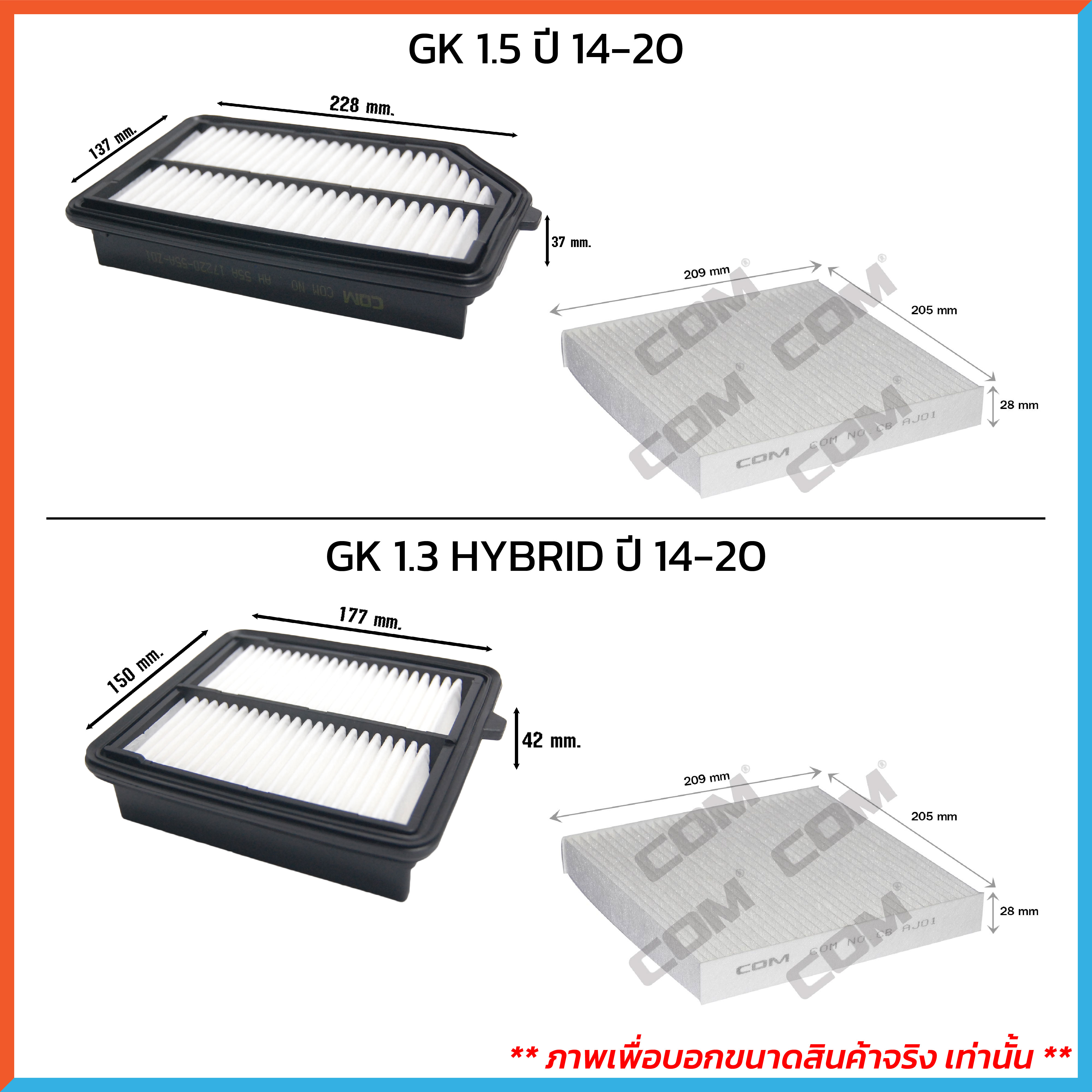 กรองอากาศ กรองแอร์ HONDA JAZZ ฮอนด้า แจ๊ส 1.5 GD,GE,GK,1.3 HYBRID ทุกรุ่น ปี 2002-2020 ,ไส้กรอง COM