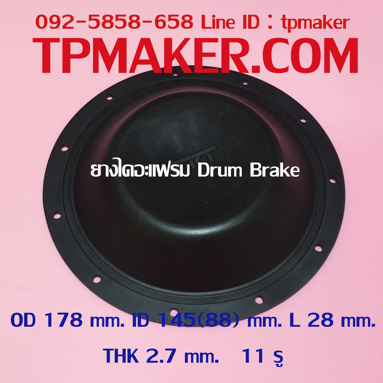 ยางไดอะแฟรม Drum Brake #5 OD 178 mm. 11 รู