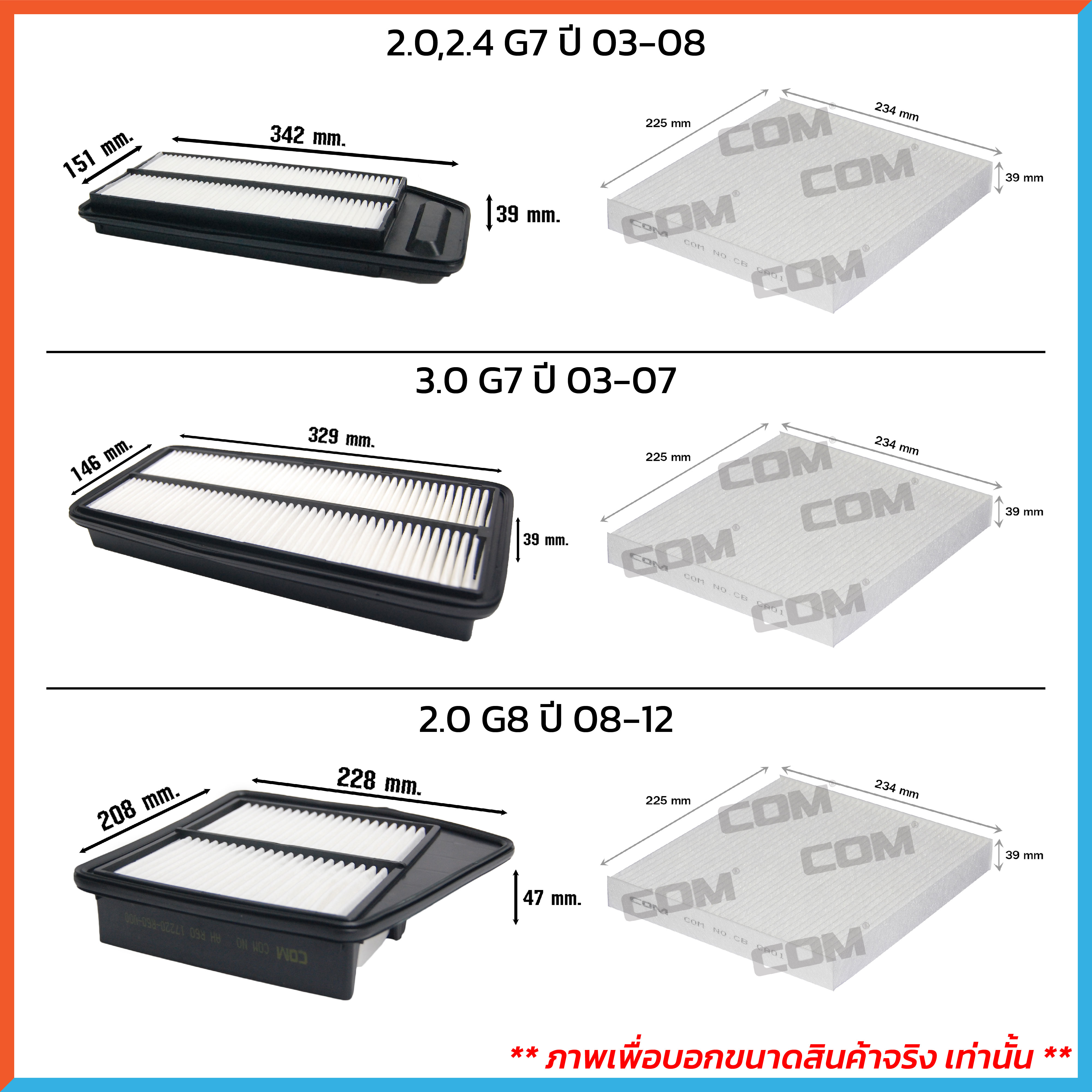 กรองอากาศ กรองแอร์ HONDA ACCORD แอคคอร์ด G5,G6,G7,G8,G9,G10 ปี 1994-2020 ,ไส้กรอง COM