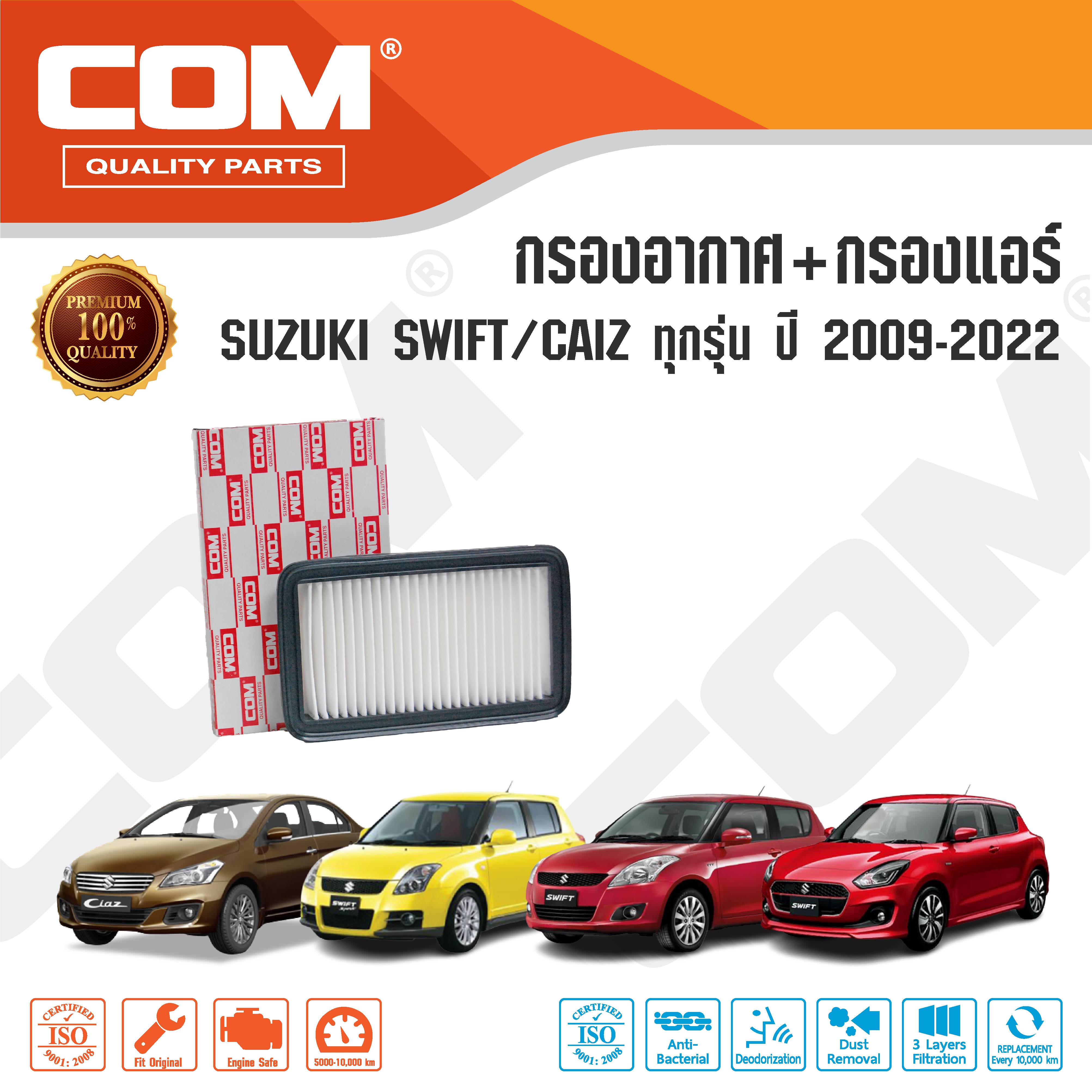 กรองอากาศ กรองแอร์ SUZUKI SWIFT สวิฟ 1.5 ปี 2009-2012 / SWIFT 1.2 ,CIAZ เซียส 1.2 ปี 2012-ON ,ไส้กรอง COM