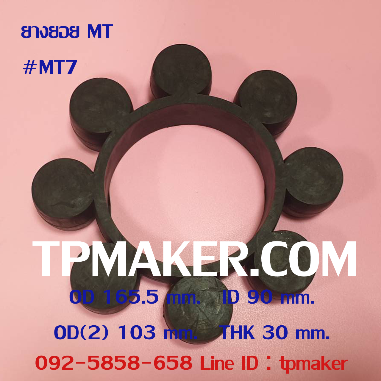 ยางยอย MT7 แบบNBR OD 165.5 mm.