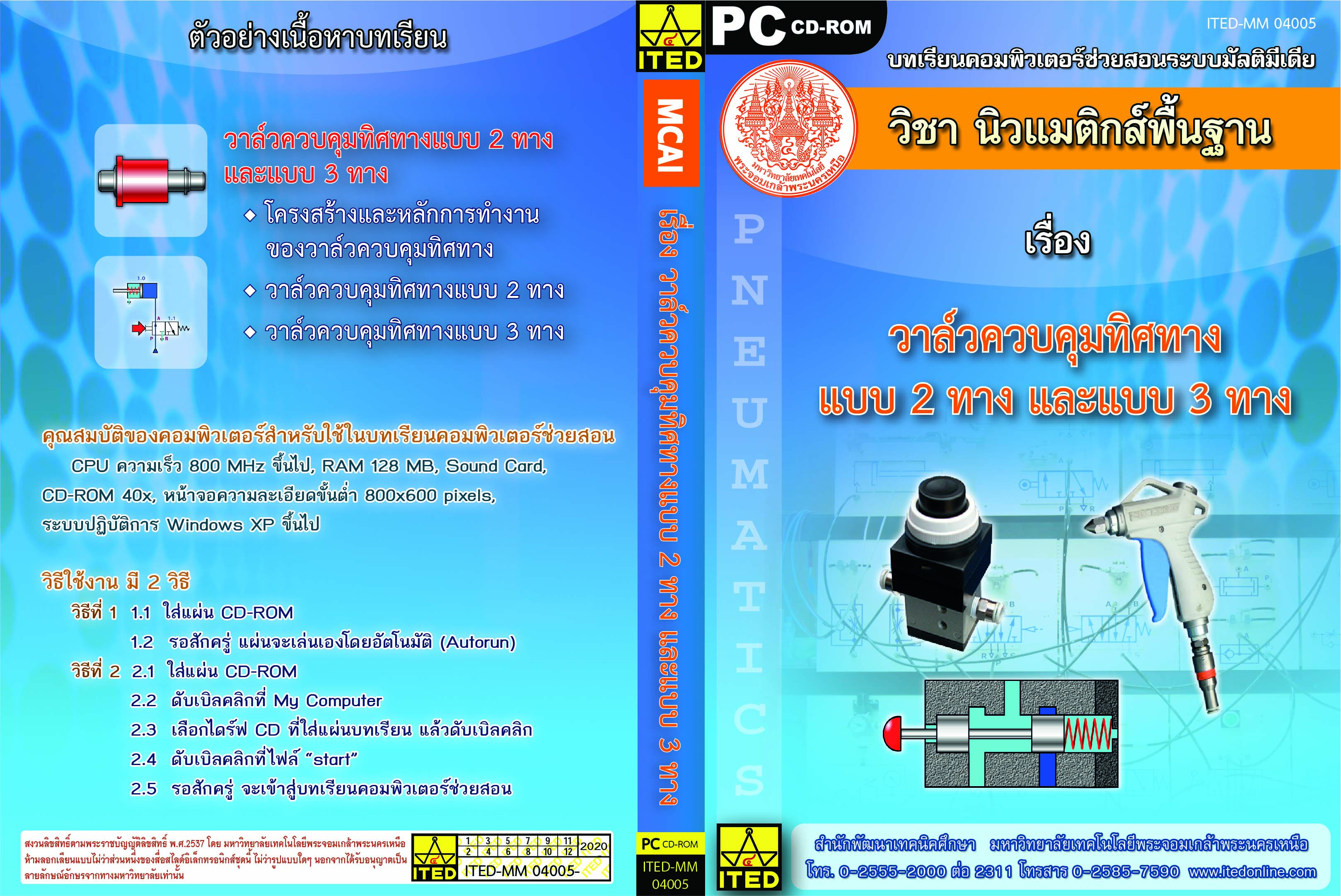 วาล์วควบคุมทิศทางแบบ 2 ทางและแบบ 3 ทาง ITED-MM 04005