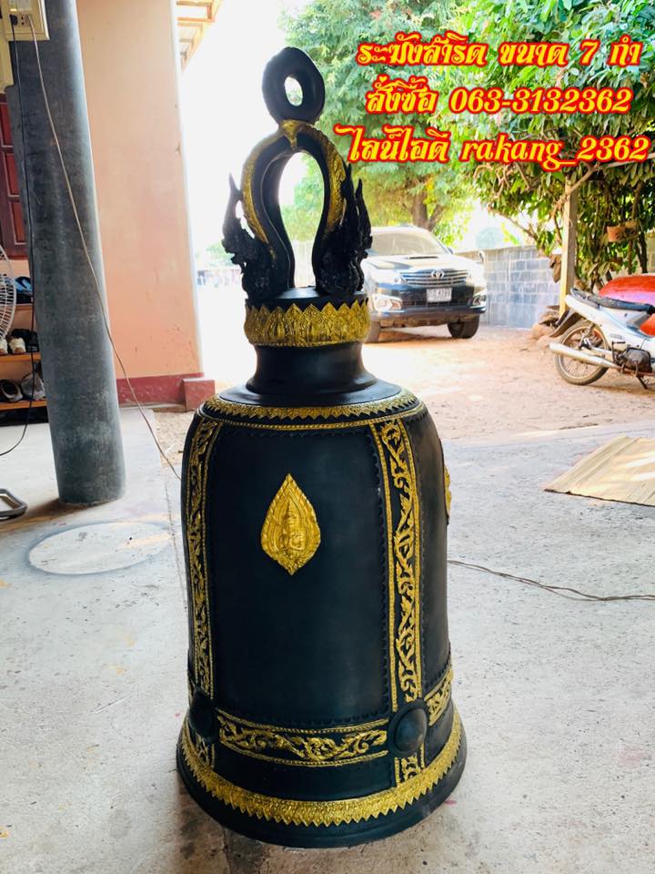 ระฆังสำริด ขนาด ศก. 21 นิ้ว
