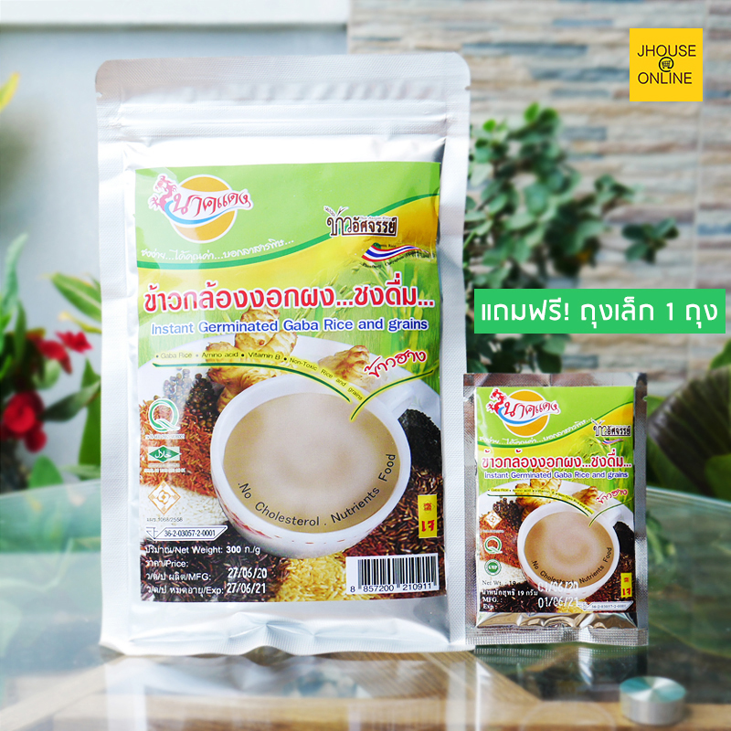 ข้าวกล้องงอกผง ชงดื่ม 6 สายพันธ์ ธัญพืชเพื่อสุขภาพ สำหรับคนสูงวัย [อินทรีย์]