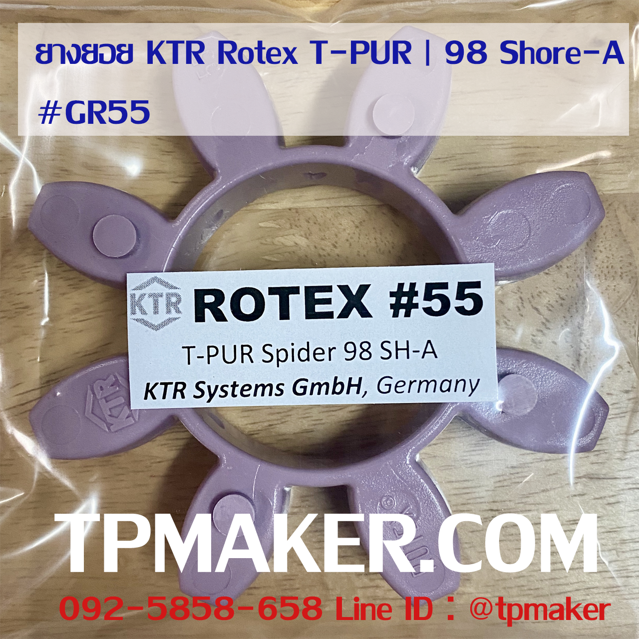 ยางยอย KTR Rotex GR55