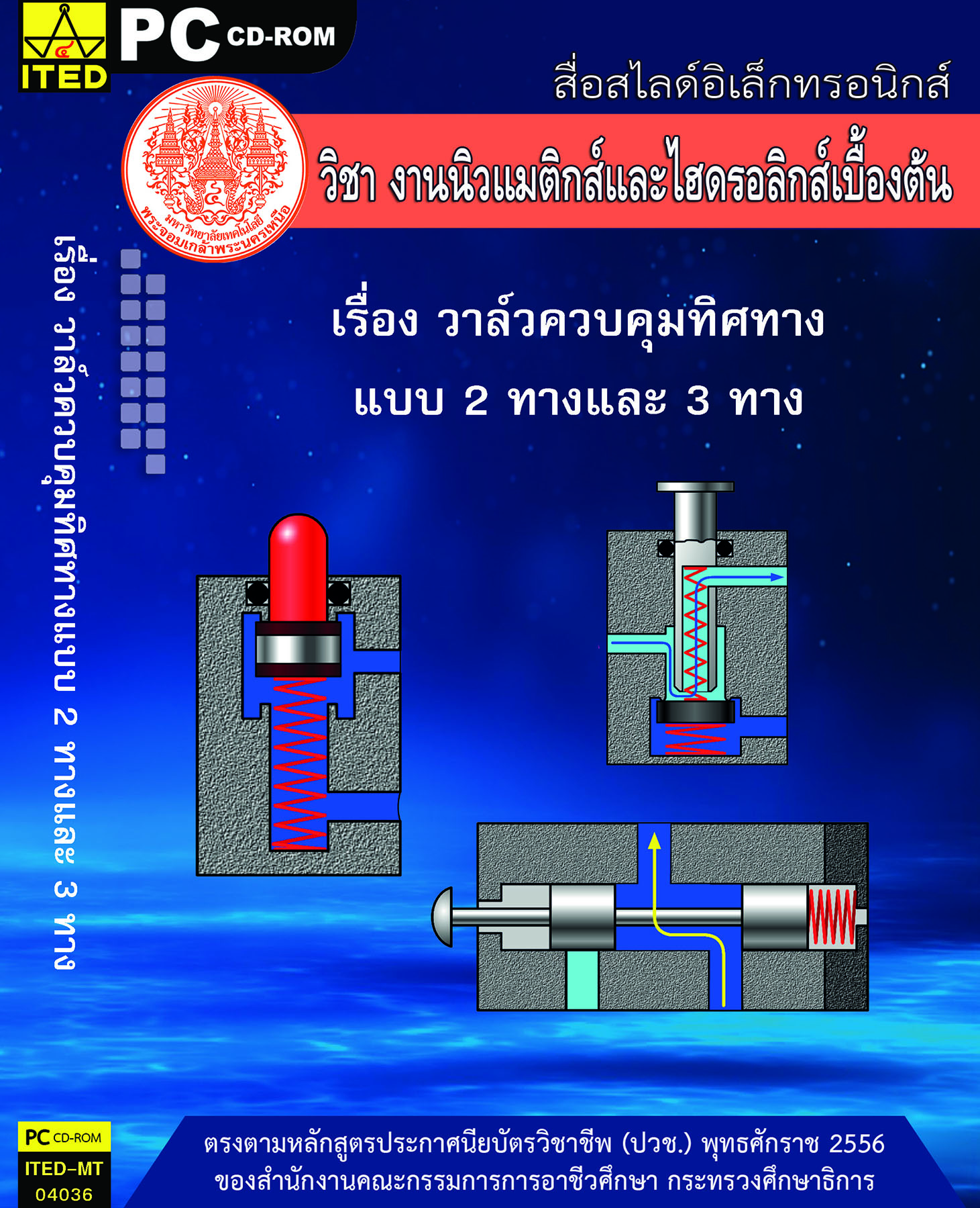 วาล์วควบคุมทิศทางแบบ 2 ทาง และ 3 ทาง (คู่มือการใช้สื่อ/สไลด์อิเล็กทรอนิกส์) - ITED-MT 04036