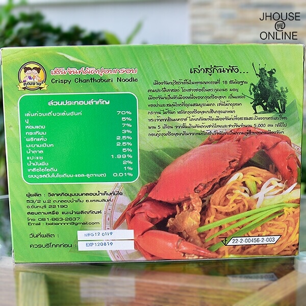 เส้นจันท์ผัดปูอบกรอบ