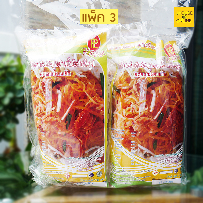 ก๋วยเตี๋ยวเส้นจันท์ผัดปู พร้อมน้ำผัดสำเร็จรูป ของฝากจากเมืองจันท์(แพ็ค 3 ถุง)