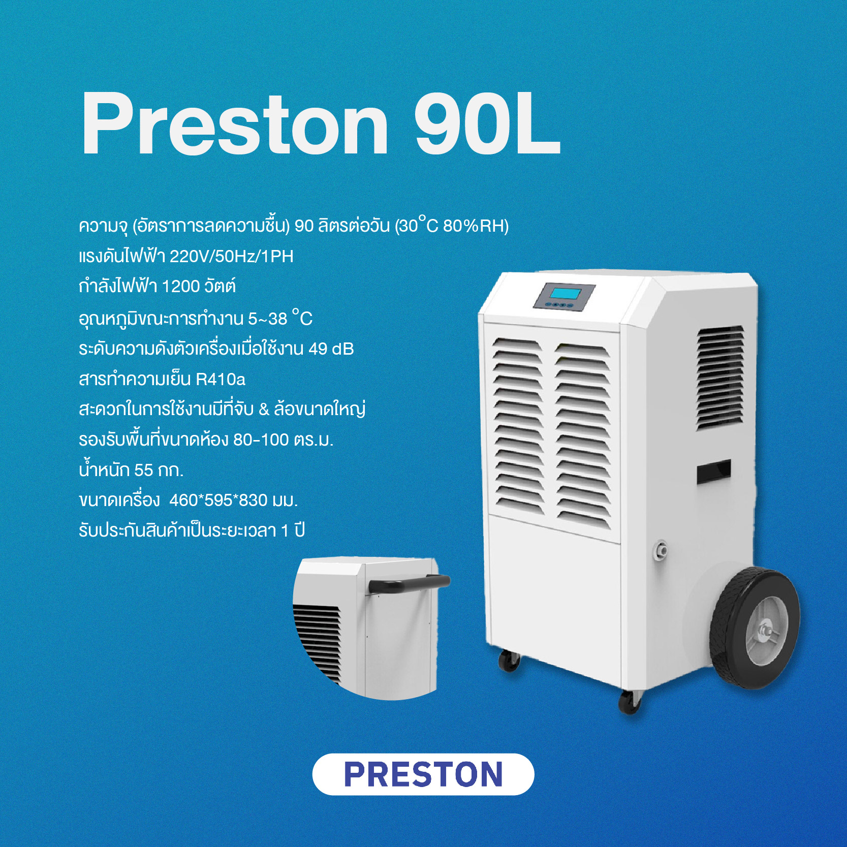 PRESTON เครื่องลดความชื้น รุ่น PRESTON 90L
