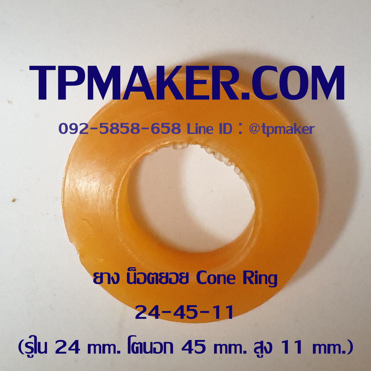 ยางน็อตยอย บูชยาง Cone Ring #4 รูใน 24 โตนอก 45 สูง 11 mm.