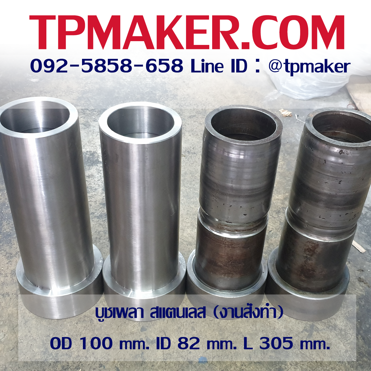บูชเพลาสแตนเลส (งานสั่งทำ) OD 100 mm.