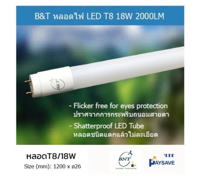 หลอดLED T8 18W