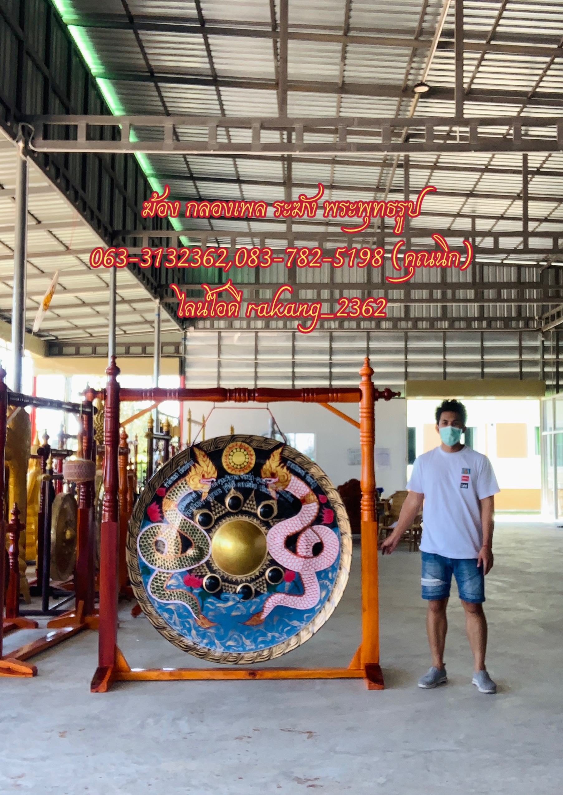 ฆ้องเหล็ก 150cm