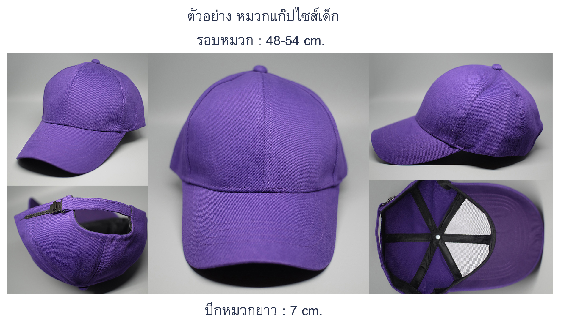 หมวกแก๊ปเด็กผ้าคอตตอนพีช รอบหมวก 48-54 cm.