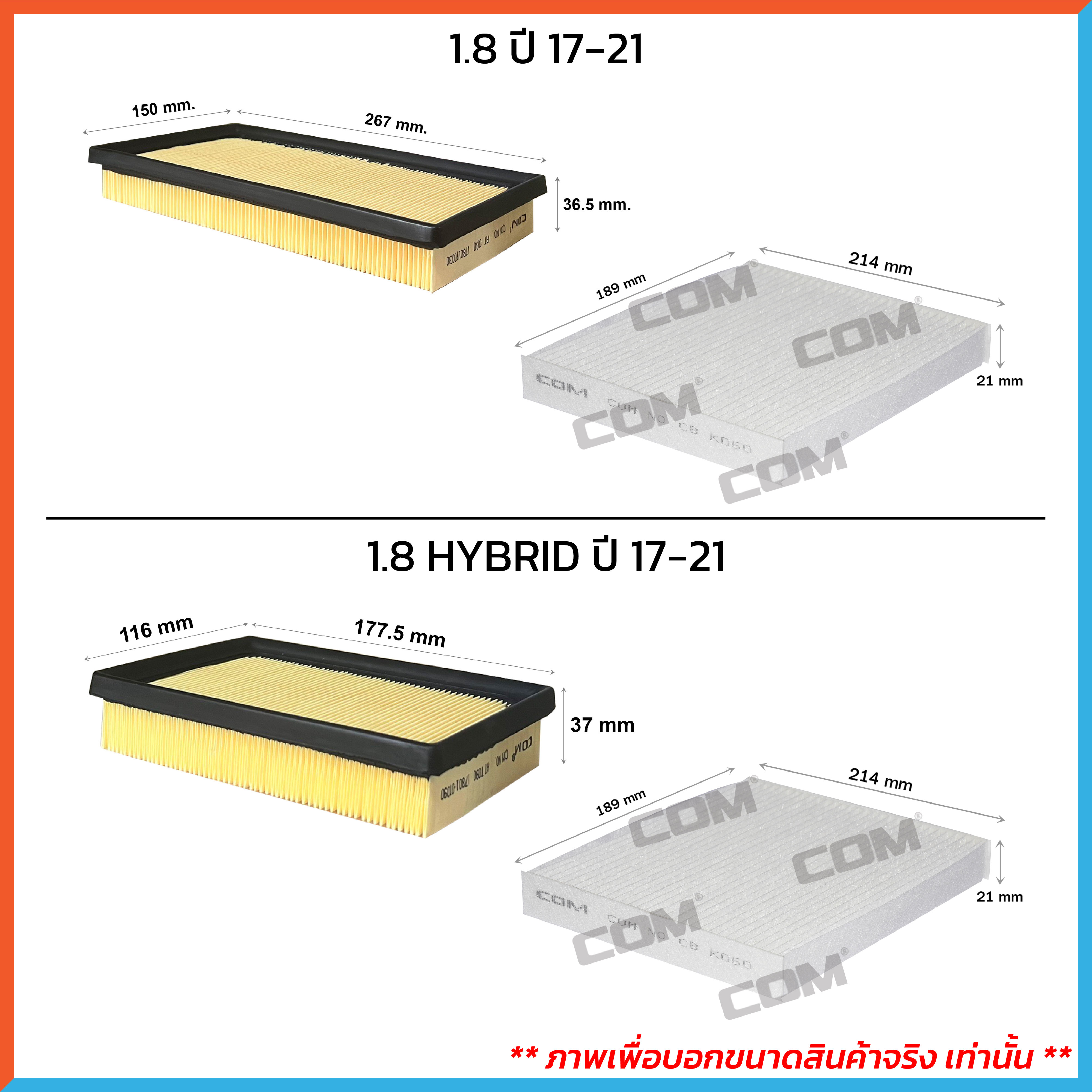 กรองอากาศ กรองแอร์ TOYOTA CHR โตโยต้า ซีเอชอาร์ 1.8,1.8 HYBRID ปี 2017-2021 ,ไส้กรอง COM