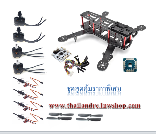 ชุด kit พร้อมบิน_01 FPV250