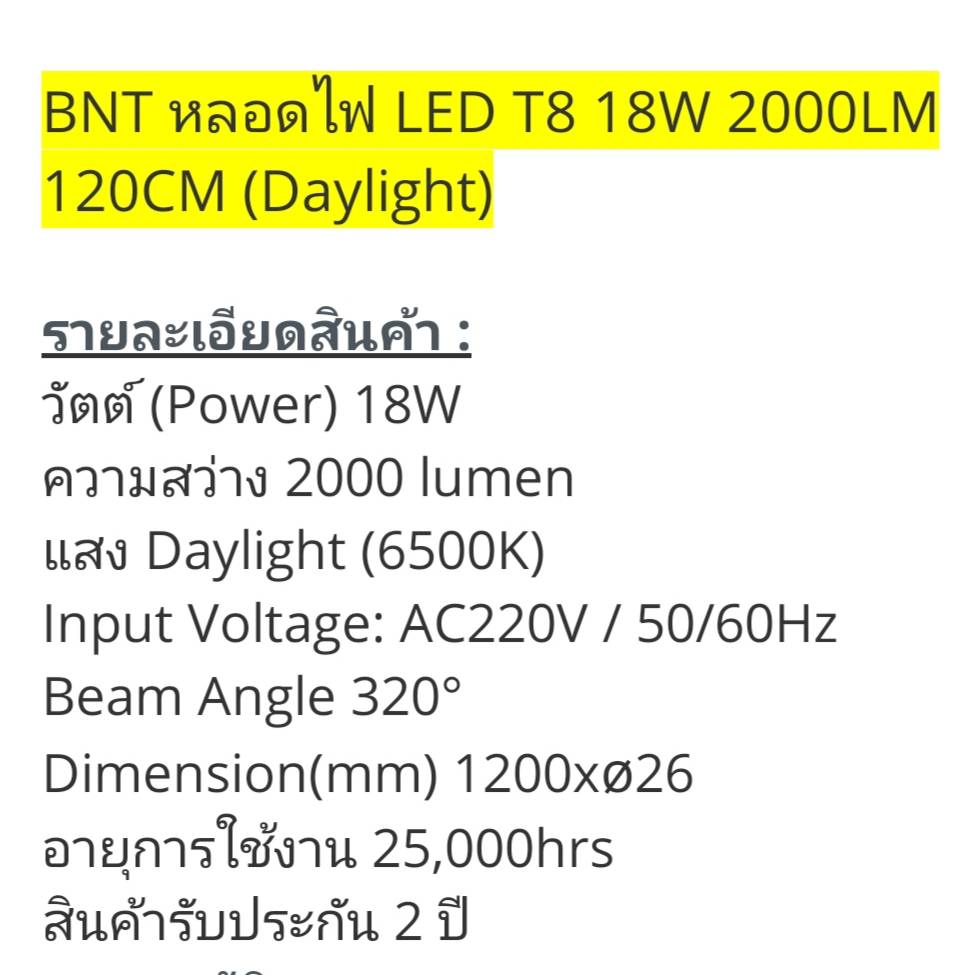 หลอดLED T8 18W