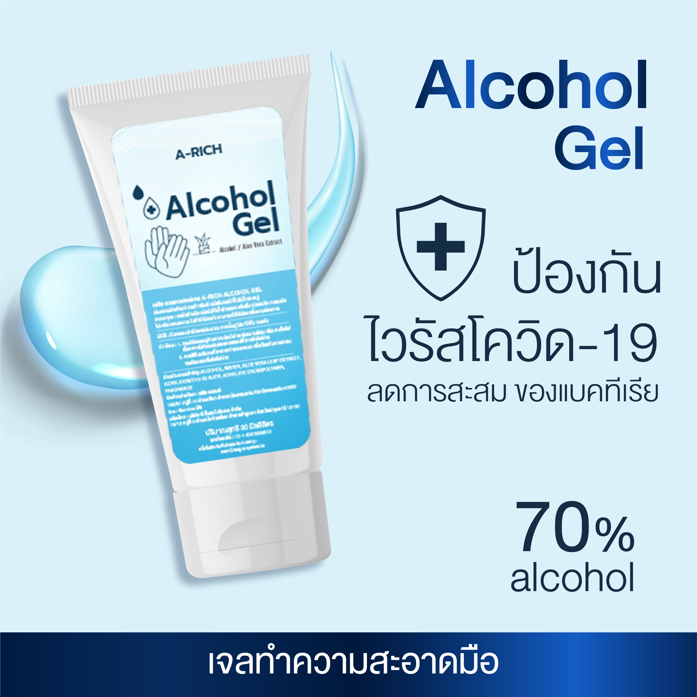 A-Rich เจลแอลกอฮอล์ล้างมือ 450 ml แบบ 100 ขวด