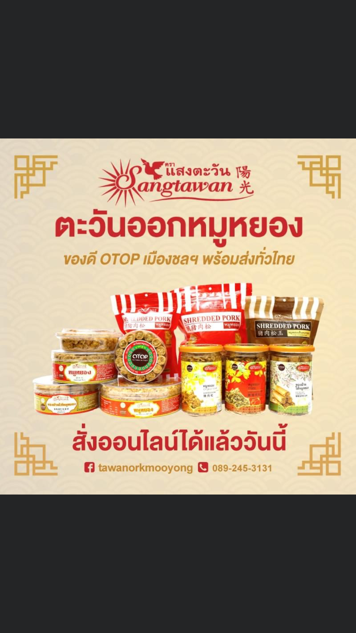 หมูหยอง ขนาด 500 กรัม
