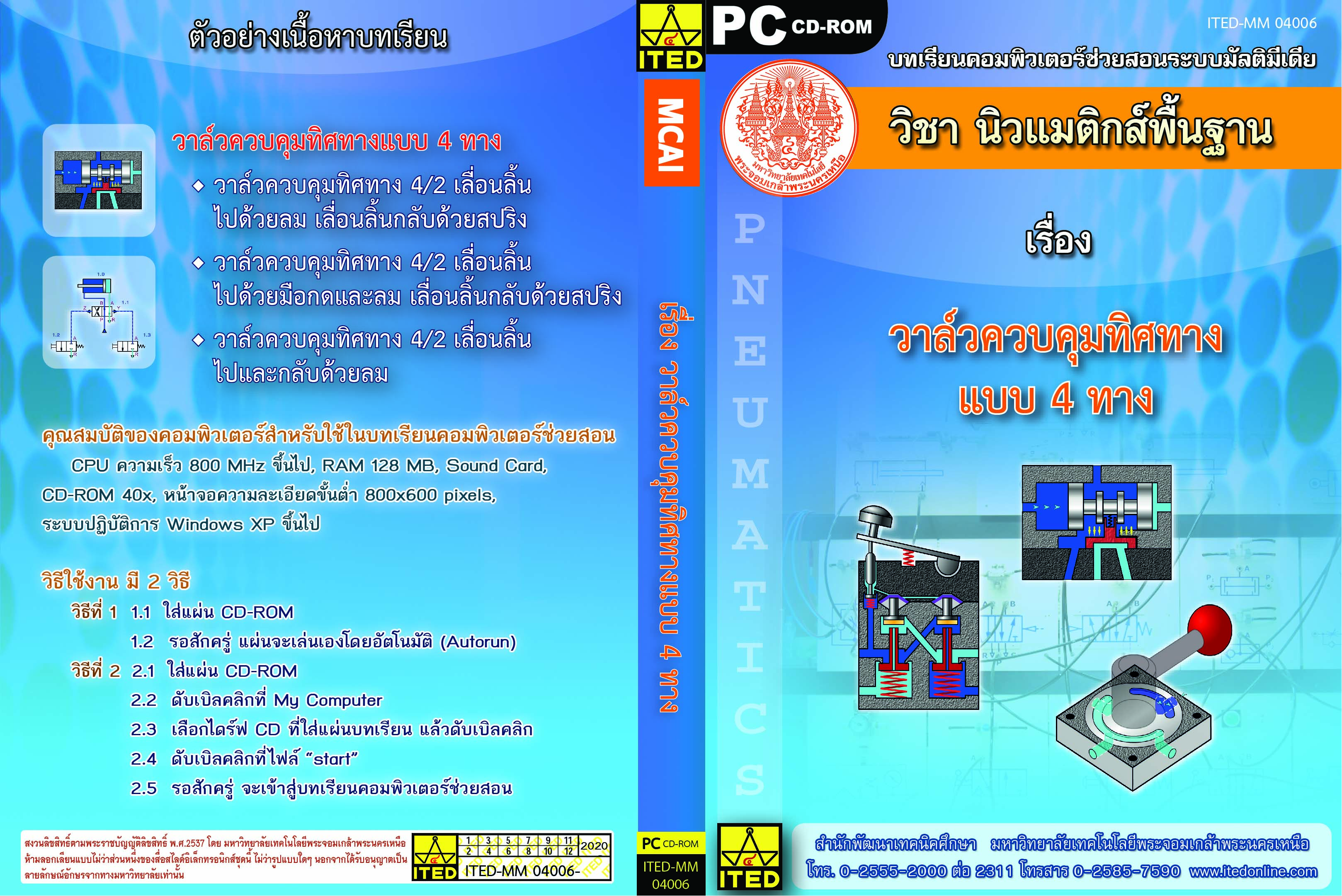 วาล์วควบคุมทิศทางแบบ 4 ทาง ITED-MM 04006