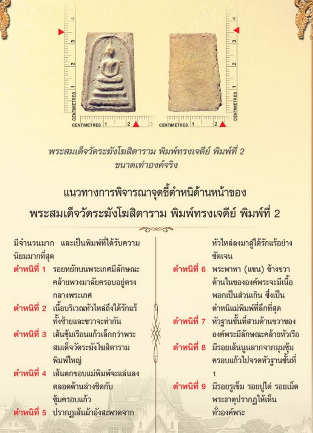 พระสมเด็จฯ พิมพ์ทรงเจดีย์ (พิมพ์ที่2) กรุวัดสะตือ JDE 203